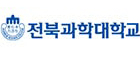 전북과학대학교